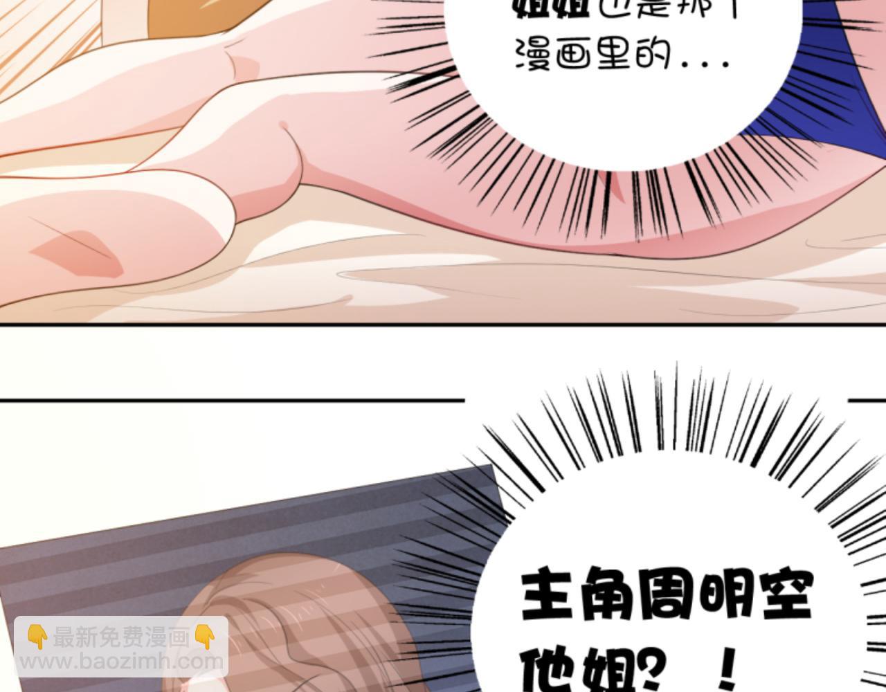 《穿进漫画当反派》第2话上 你要不要先穿衣服？ 第41页