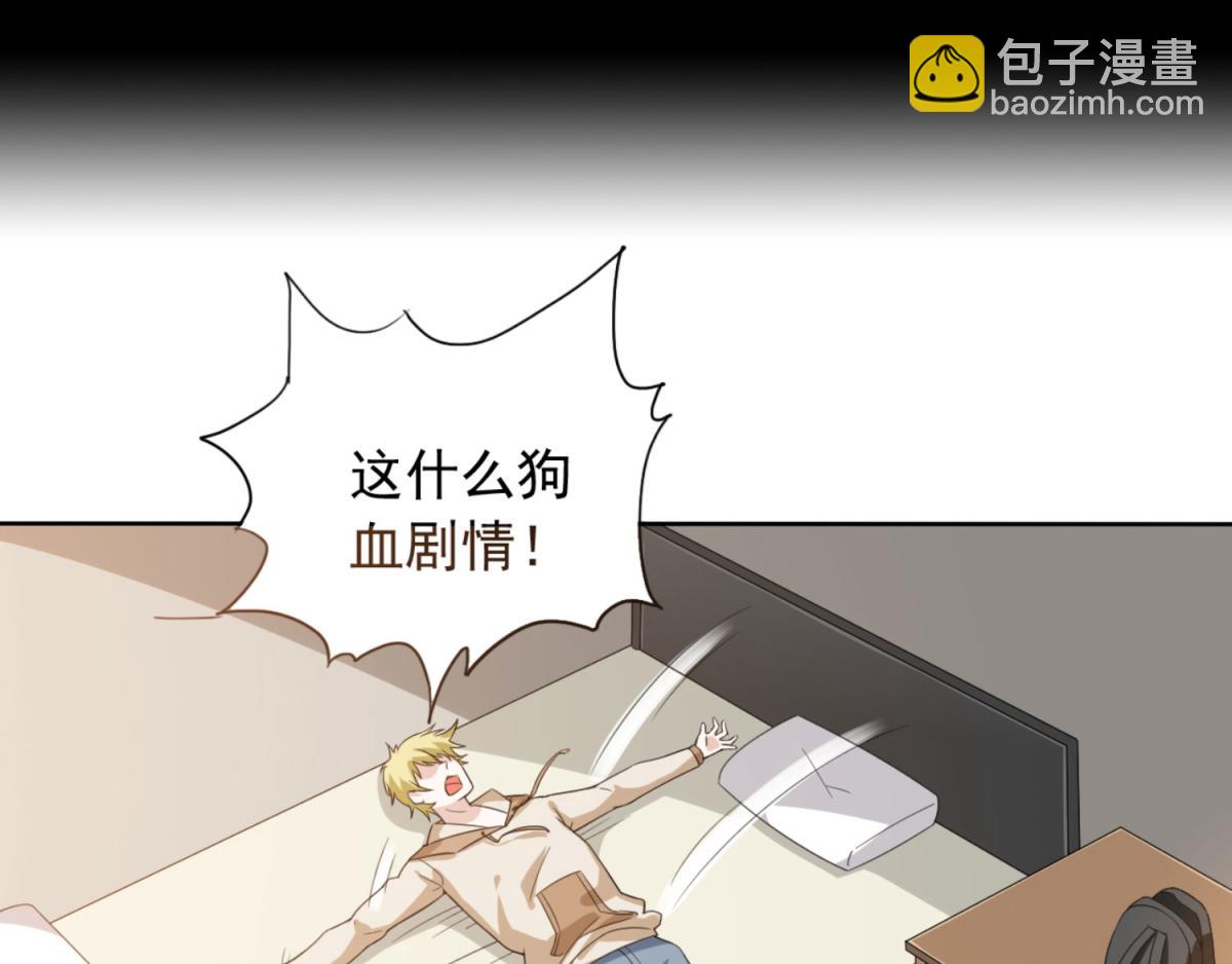 《穿进漫画当反派》第1话 穿越到后宫漫画？！ 第41页