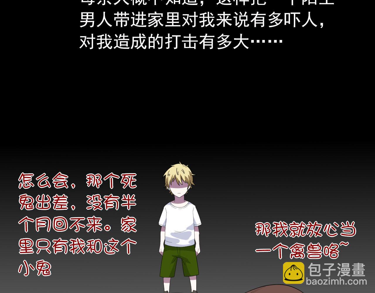 《穿进漫画当反派》第2话下 黑灯瞎火要做什么？！ 第12页