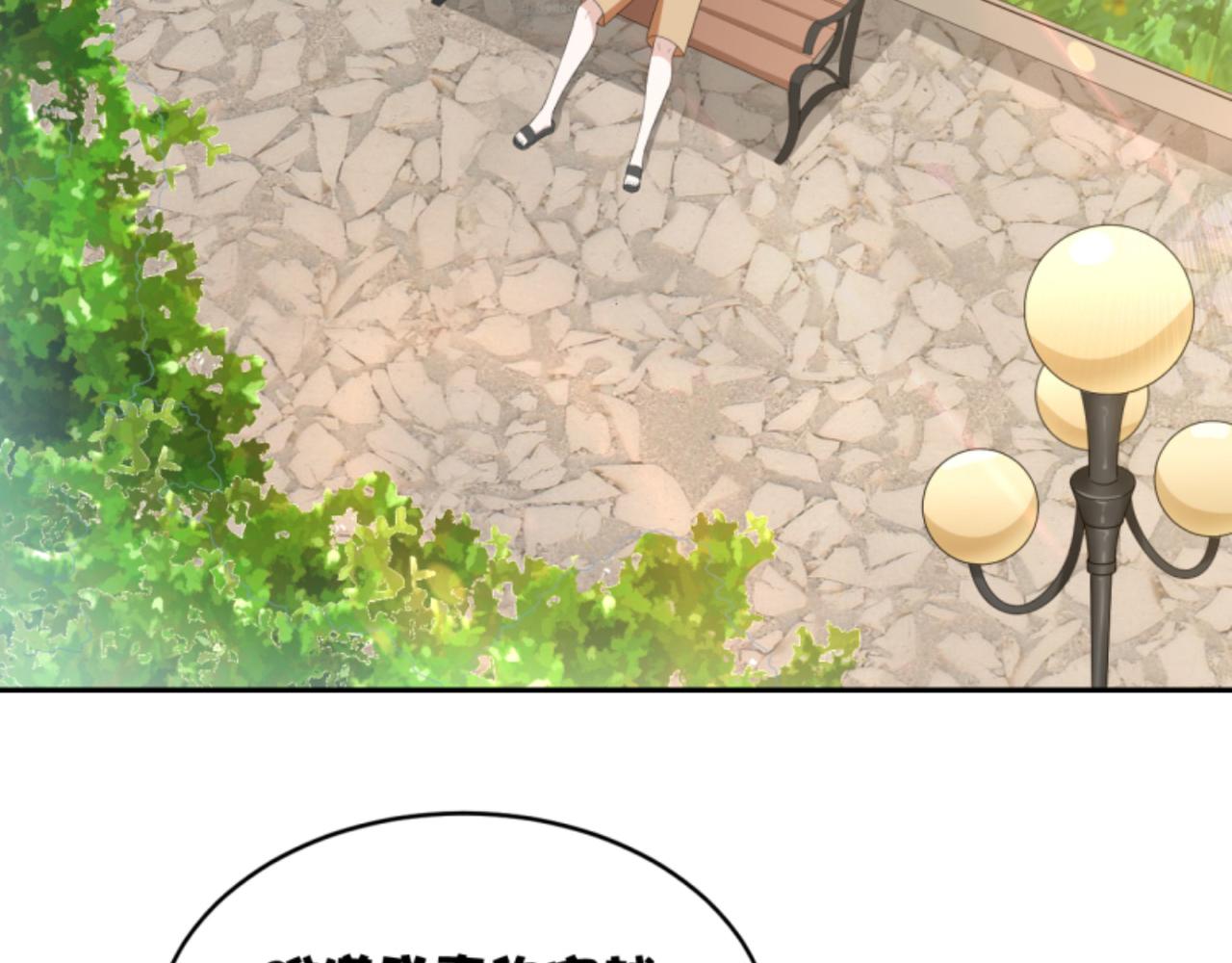 《穿进漫画当反派》第2话下 黑灯瞎火要做什么？！ 第25页