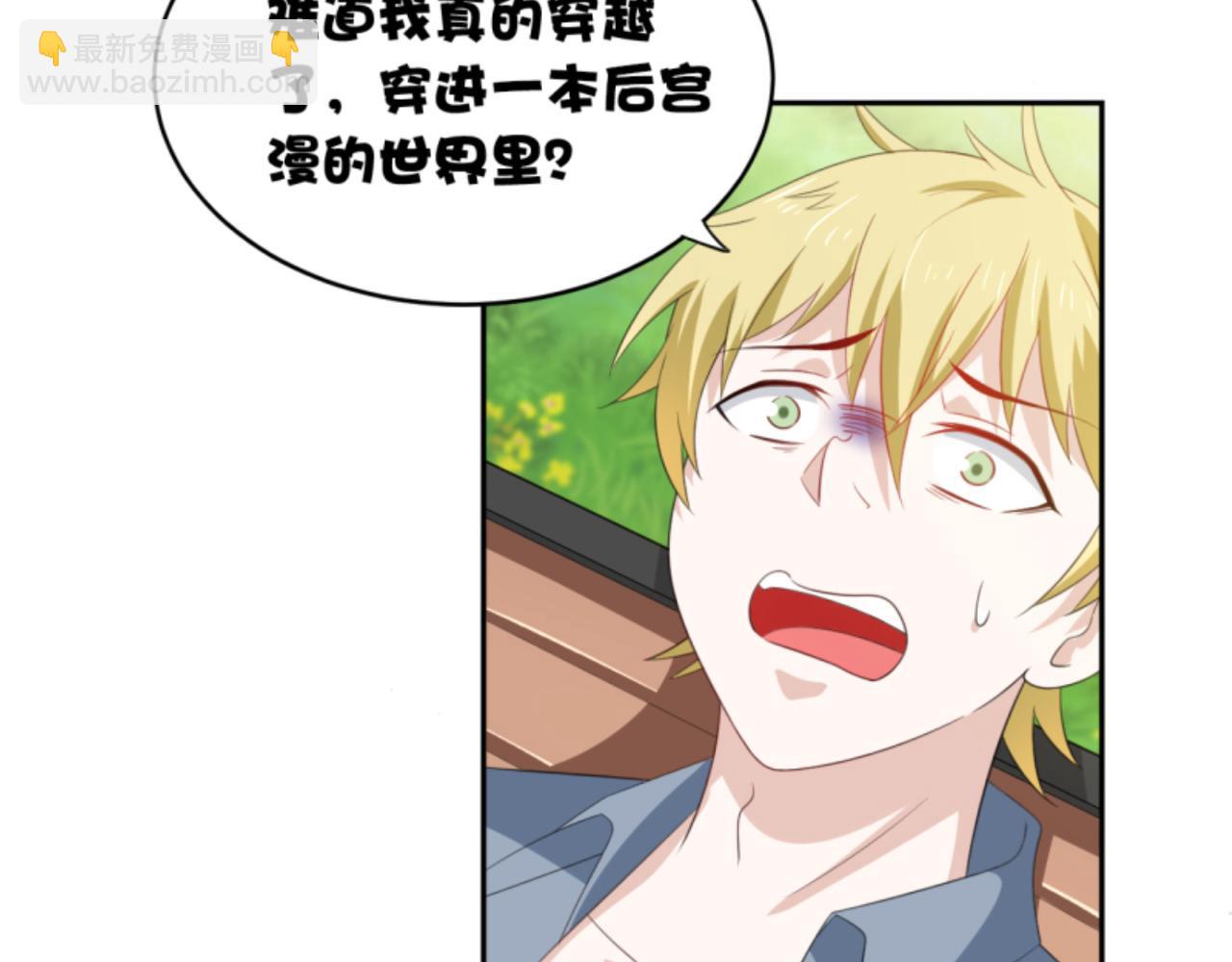 《穿进漫画当反派》第2话下 黑灯瞎火要做什么？！ 第26页