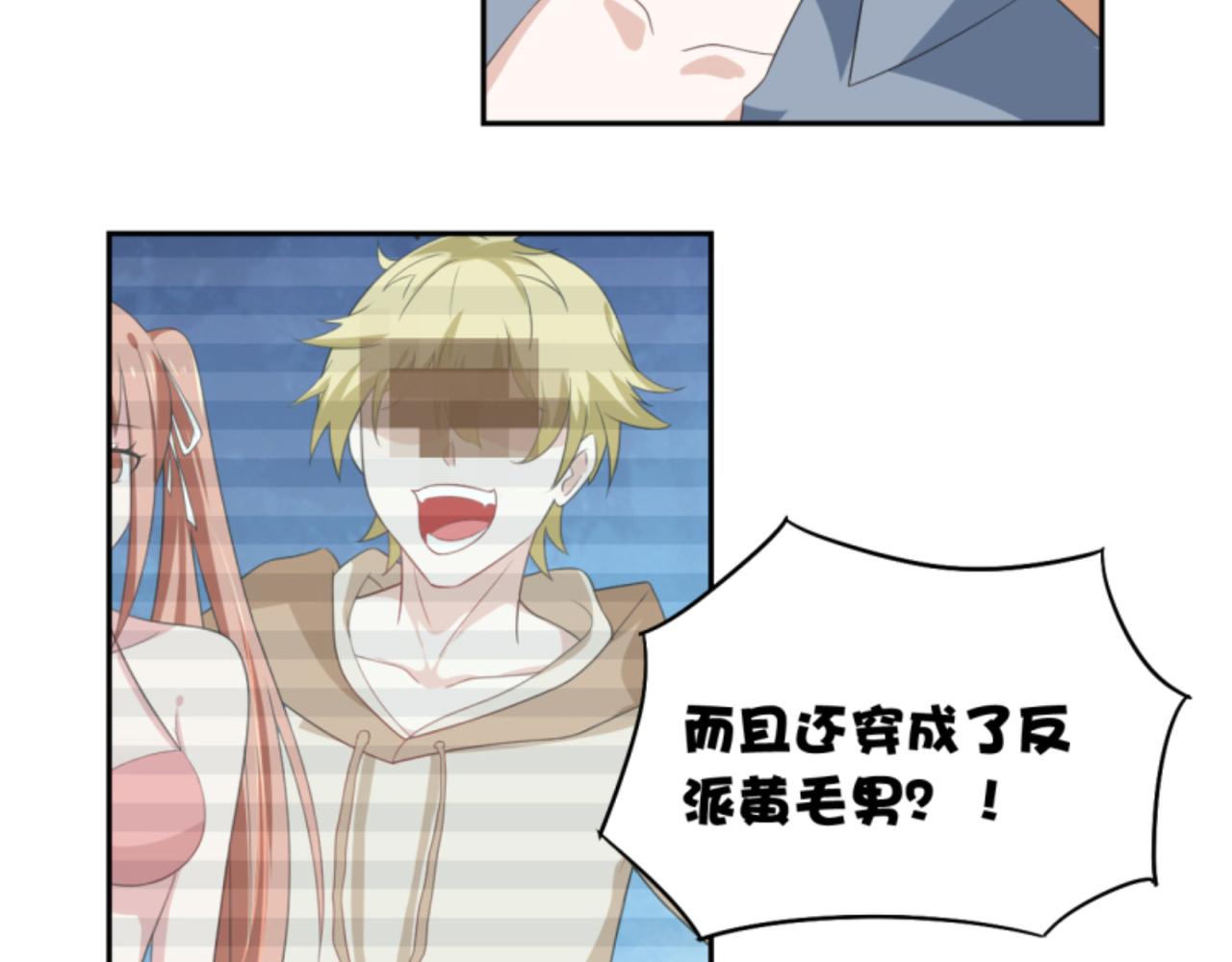 《穿进漫画当反派》第2话下 黑灯瞎火要做什么？！ 第27页