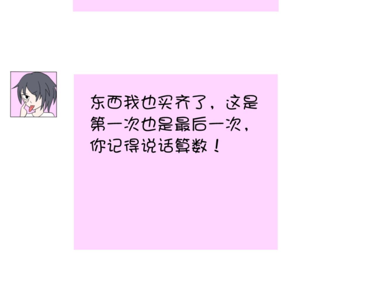 《穿进漫画当反派》第2话下 黑灯瞎火要做什么？！ 第40页