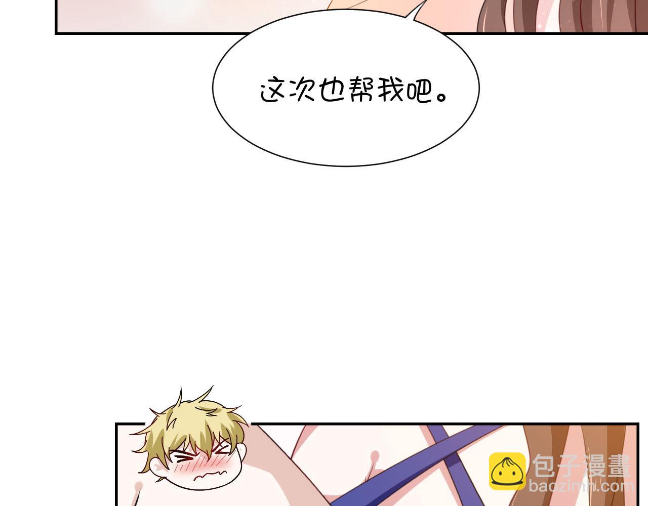 《穿进漫画当反派》第2话下 黑灯瞎火要做什么？！ 第5页