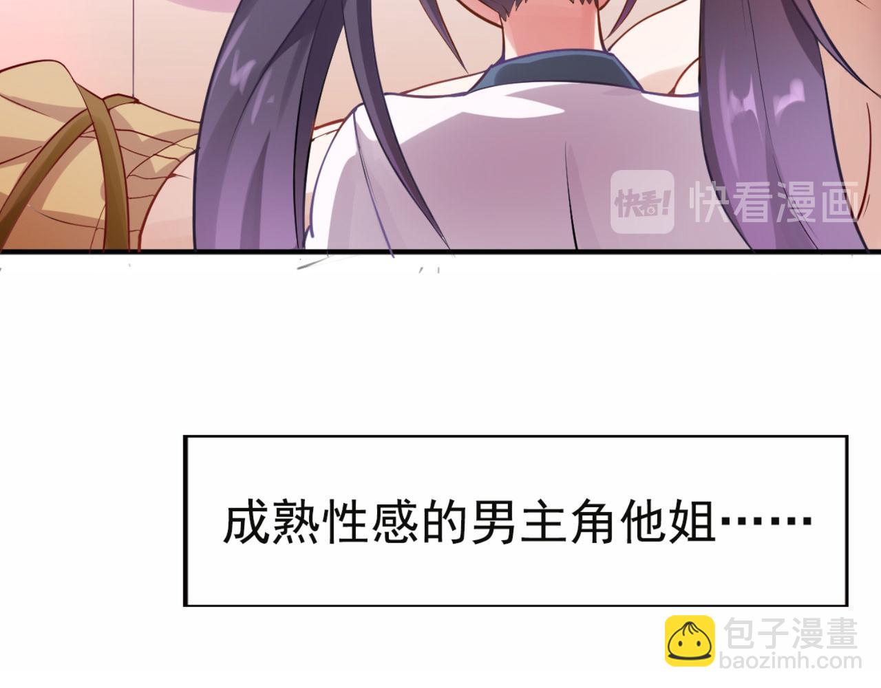《穿进漫画当反派》预告 穿越到后宫漫画？ 第14页