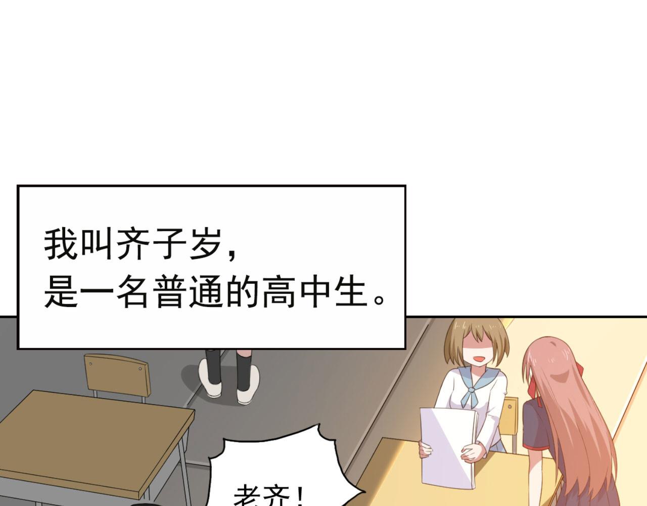 《穿进漫画当反派》预告 穿越到后宫漫画？ 第1页