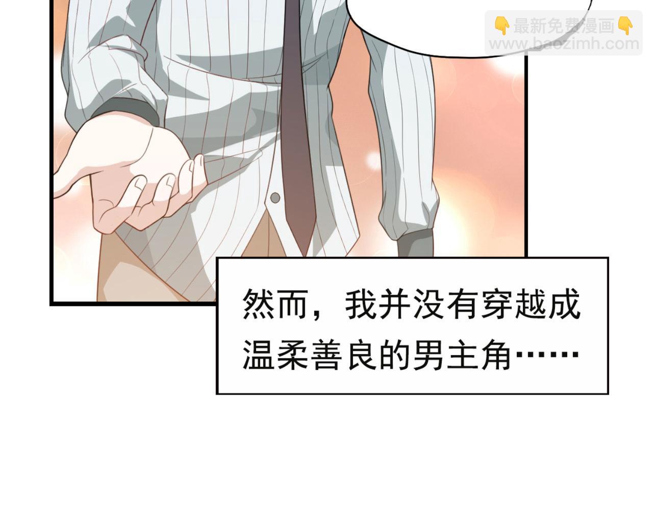 《穿进漫画当反派》预告 穿越到后宫漫画？ 第25页