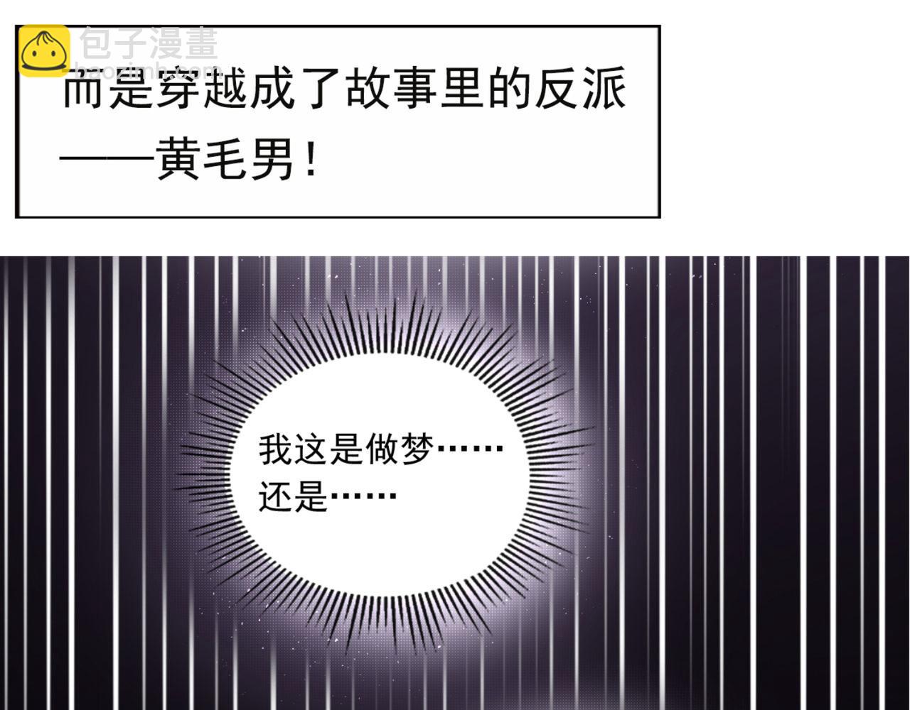 《穿进漫画当反派》预告 穿越到后宫漫画？ 第27页