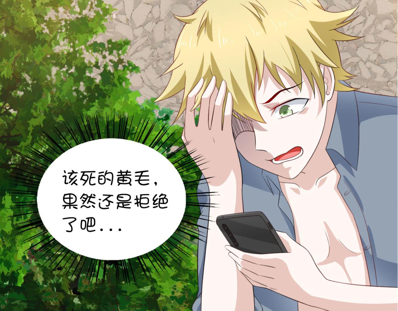 《穿进漫画当反派》预告 穿越到后宫漫画？ 第32页