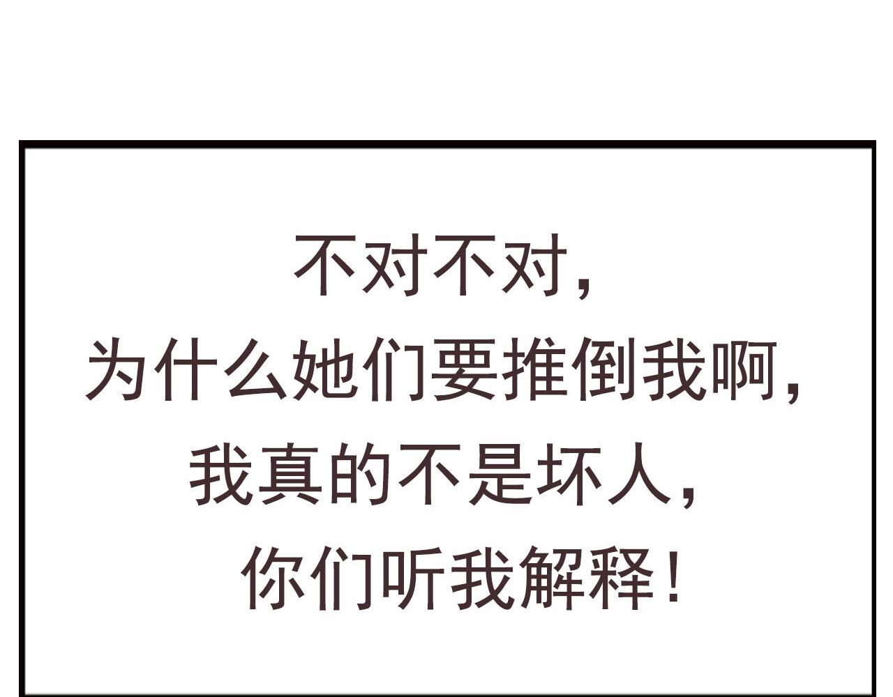 《穿进漫画当反派》预告 穿越到后宫漫画？ 第47页