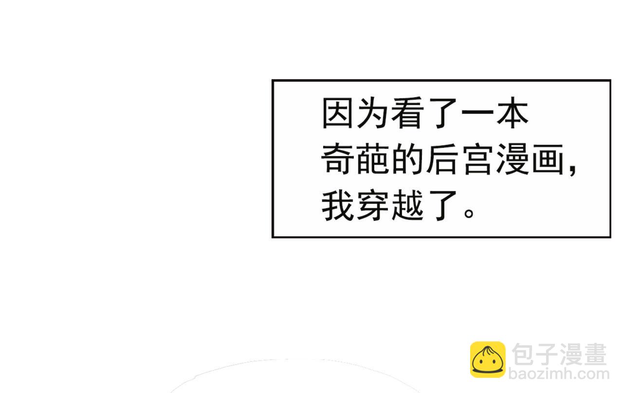 《穿进漫画当反派》预告 穿越到后宫漫画？ 第4页