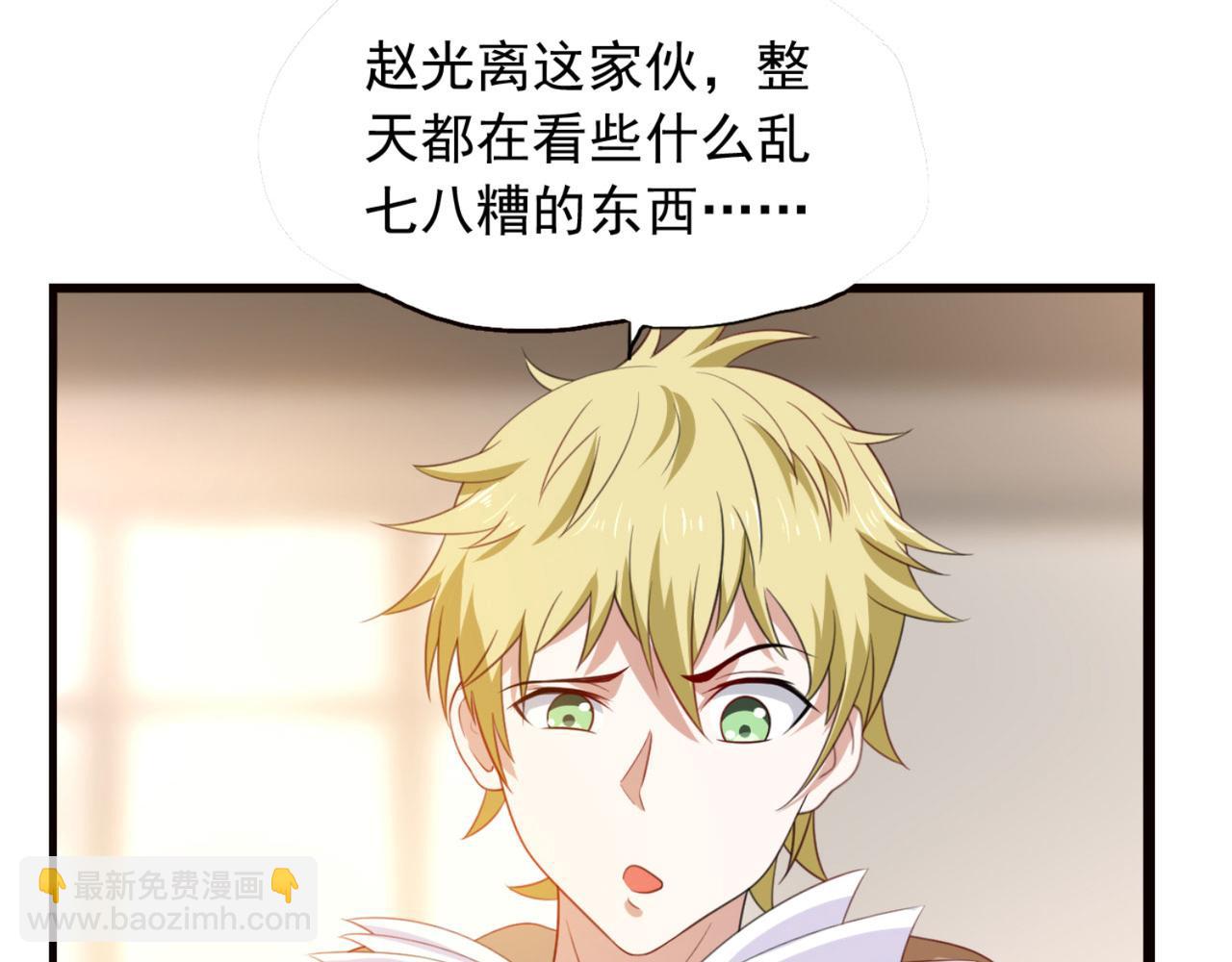 《穿进漫画当反派》预告 穿越到后宫漫画？ 第5页