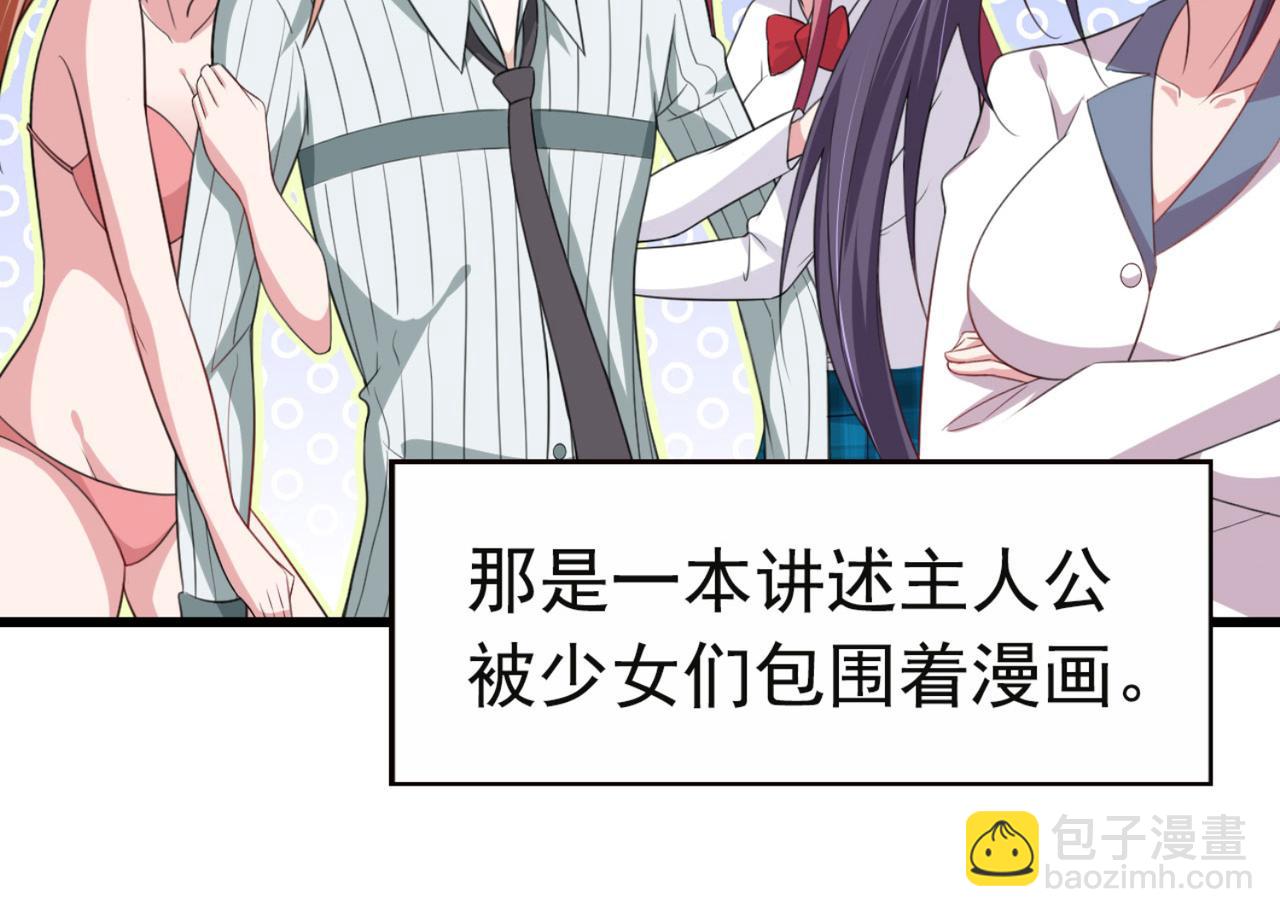 《穿进漫画当反派》预告 穿越到后宫漫画？ 第8页