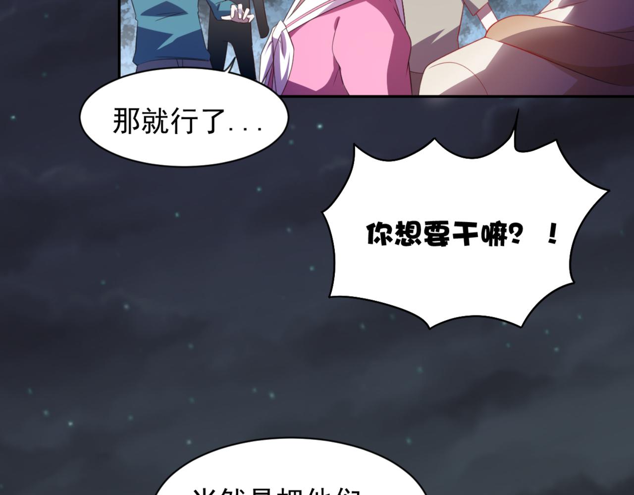 《穿进漫画当反派》第4话上 你们一起上吧 第15页