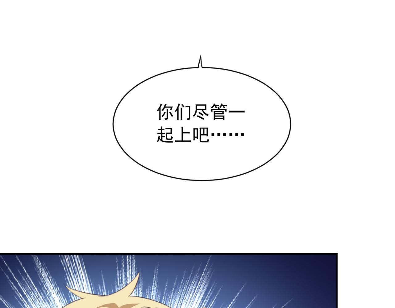 《穿进漫画当反派》第4话上 你们一起上吧 第19页