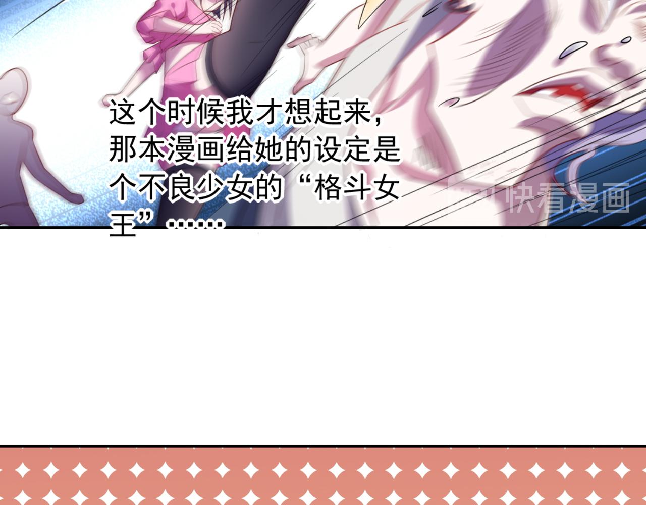 《穿进漫画当反派》第4话上 你们一起上吧 第27页
