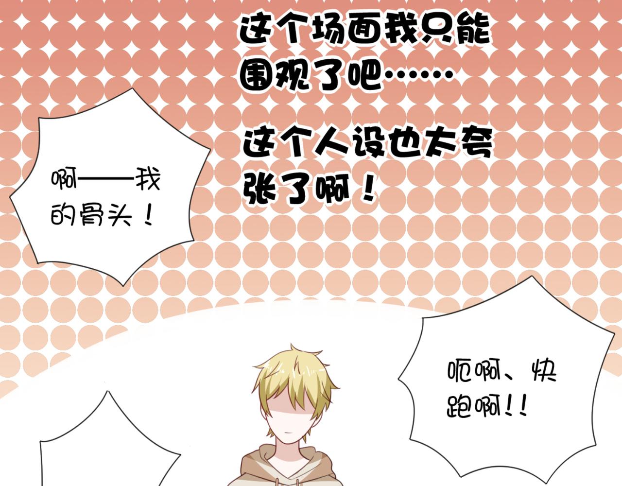 《穿进漫画当反派》第4话上 你们一起上吧 第28页