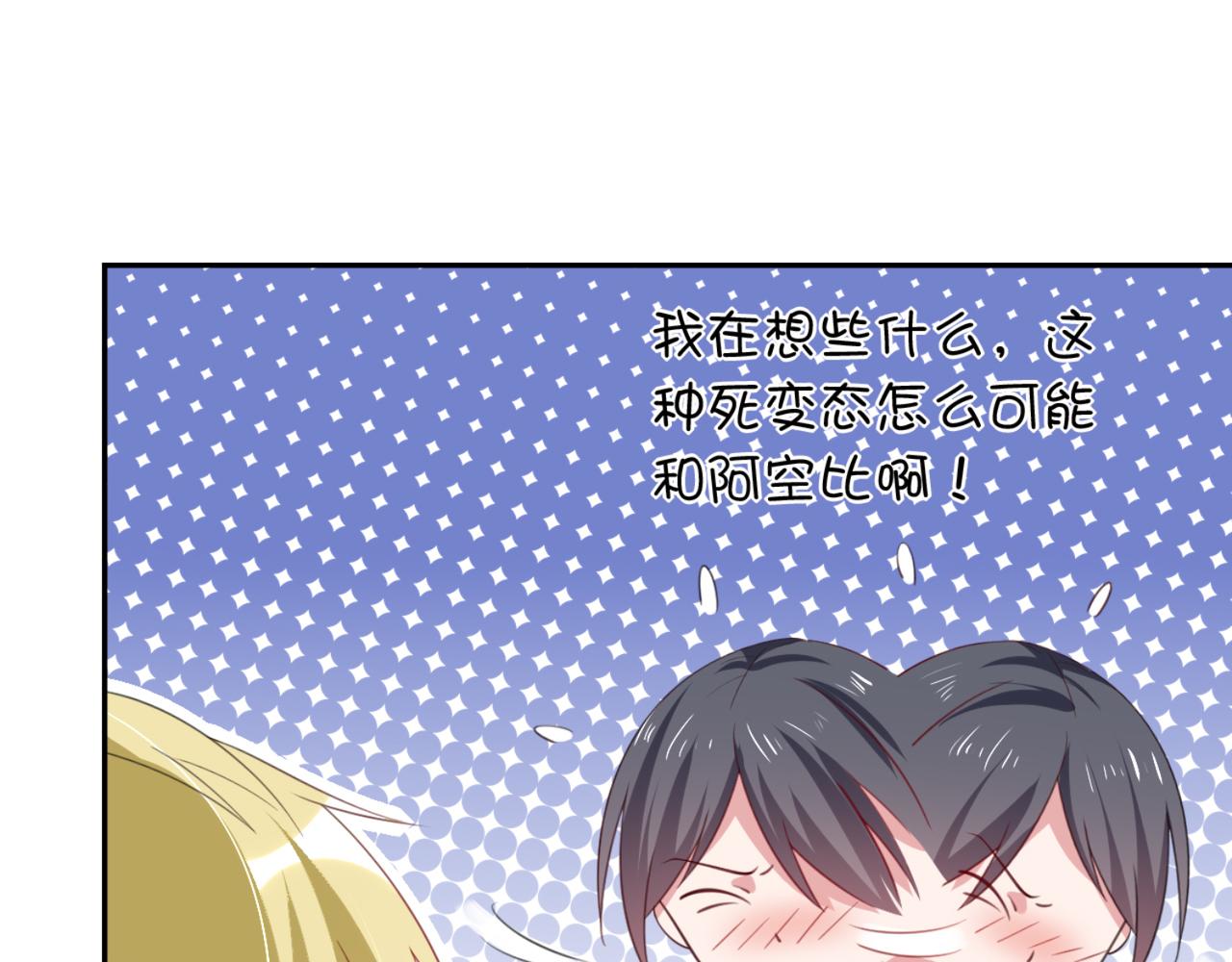 《穿进漫画当反派》第4话下 你居然这么兴奋... 第23页
