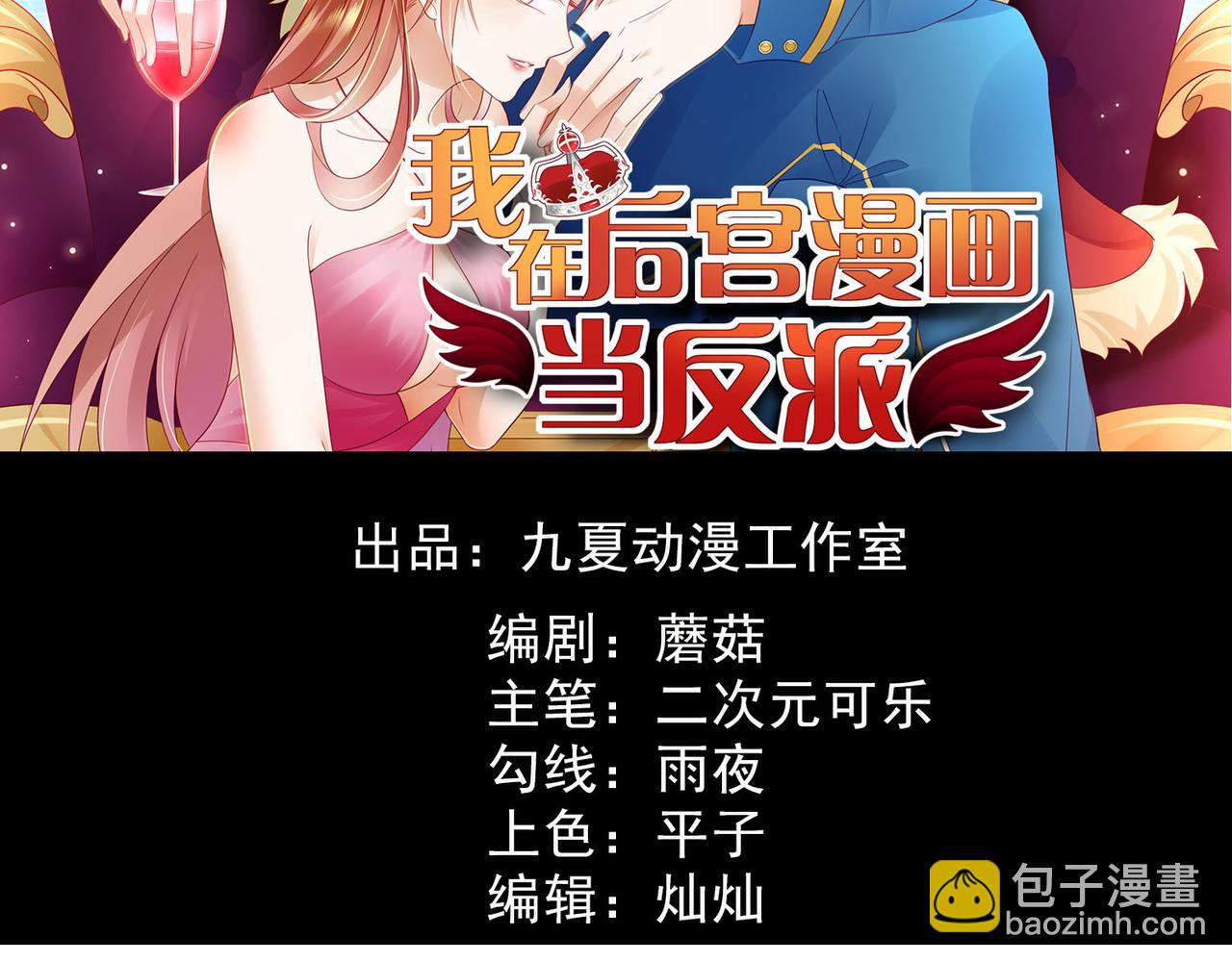 《穿进漫画当反派》第4话下 你居然这么兴奋... 第2页