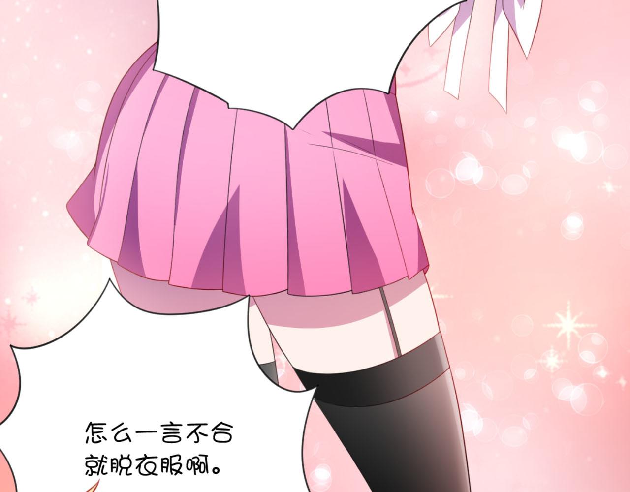 《穿进漫画当反派》第4话下 你居然这么兴奋... 第31页