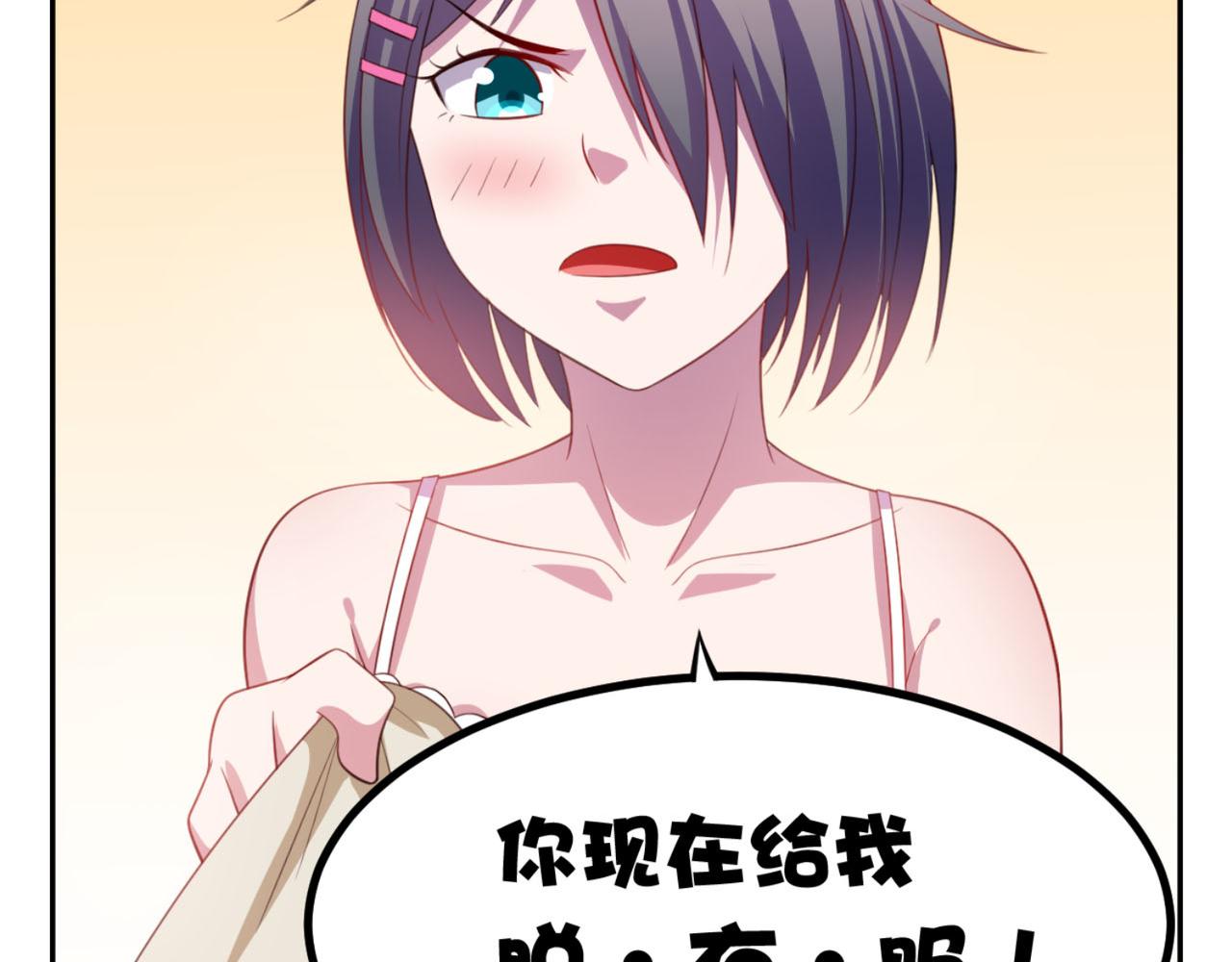 《穿进漫画当反派》第4话下 你居然这么兴奋... 第37页