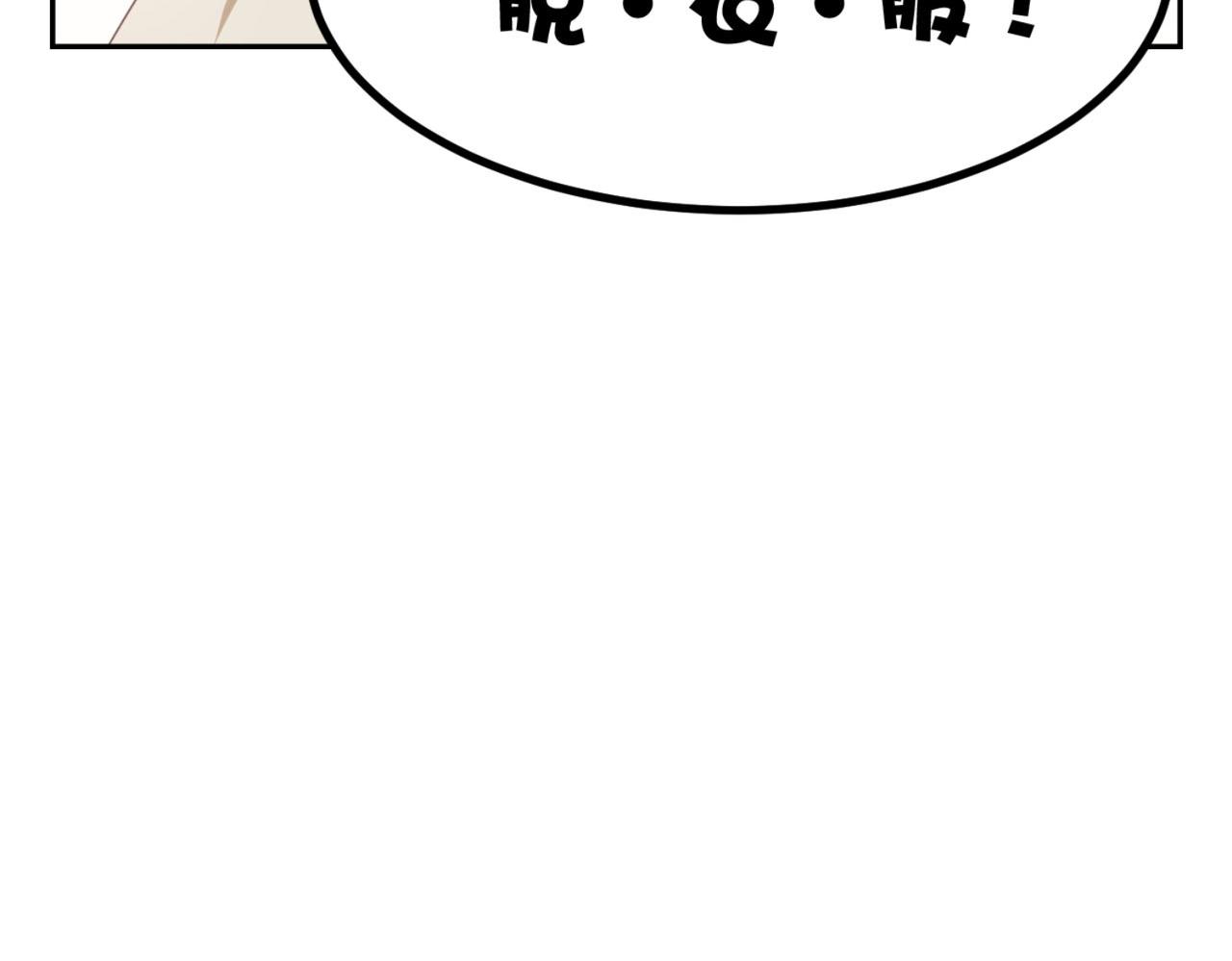 《穿进漫画当反派》第4话下 你居然这么兴奋... 第38页