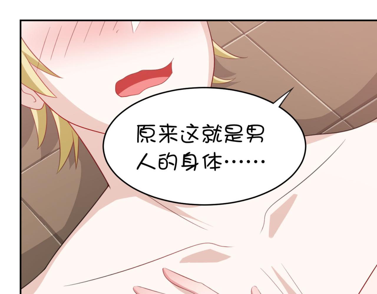 《穿进漫画当反派》第4话下 你居然这么兴奋... 第41页