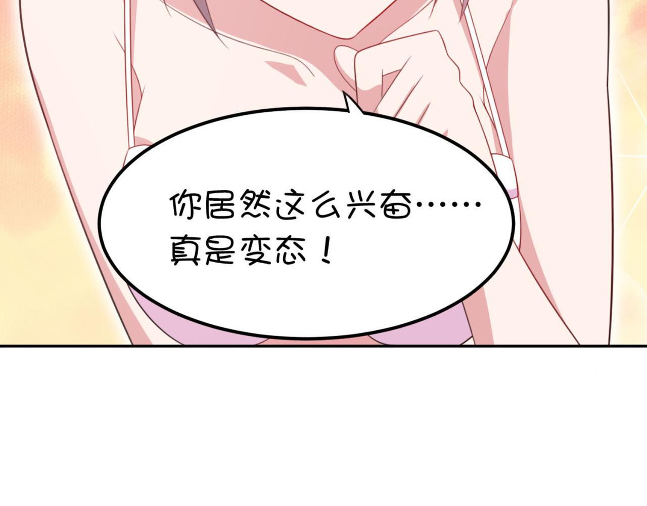 《穿进漫画当反派》第4话下 你居然这么兴奋... 第44页
