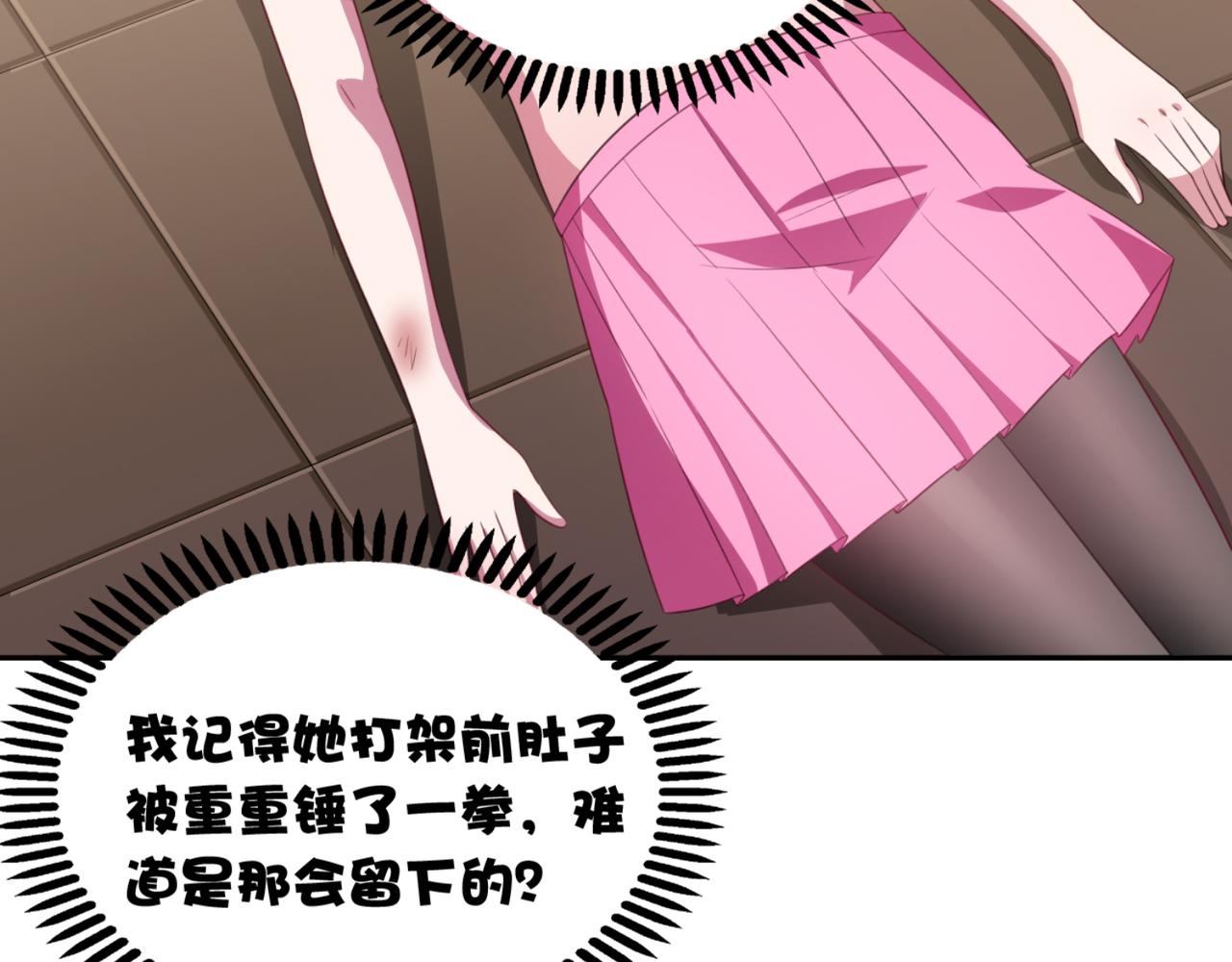 《穿进漫画当反派》第5话 你昨天对我做了什么 第15页