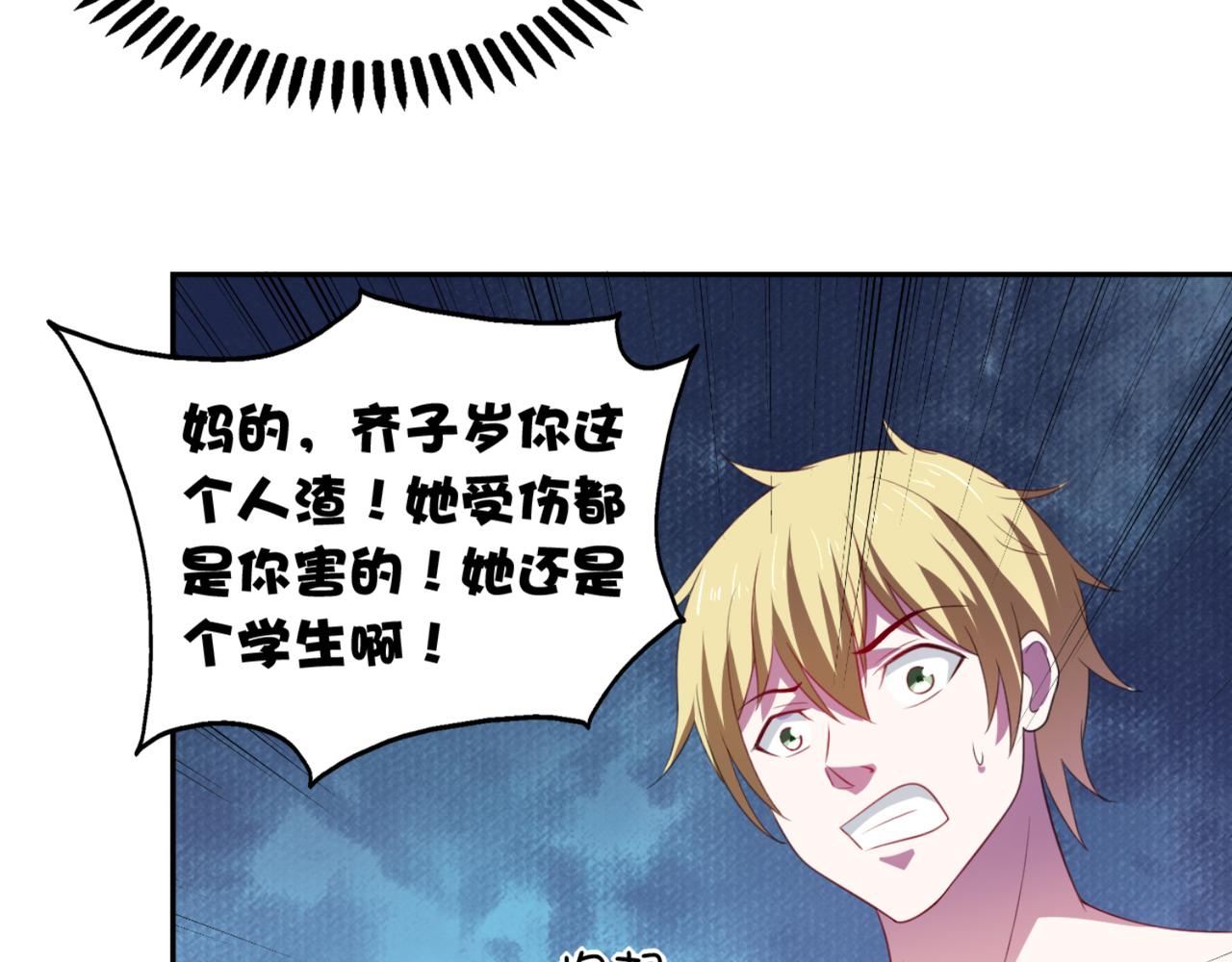《穿进漫画当反派》第5话 你昨天对我做了什么 第16页