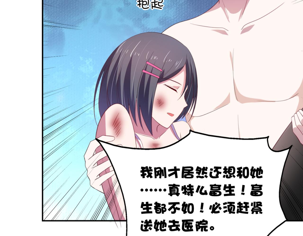 《穿进漫画当反派》第5话 你昨天对我做了什么 第17页