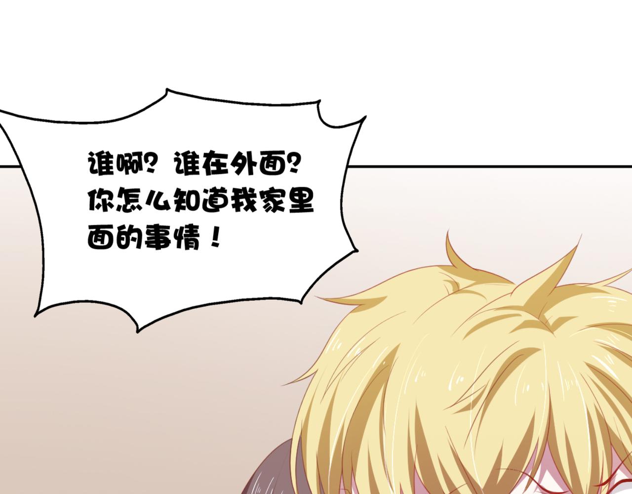 《穿进漫画当反派》第5话 你昨天对我做了什么 第21页