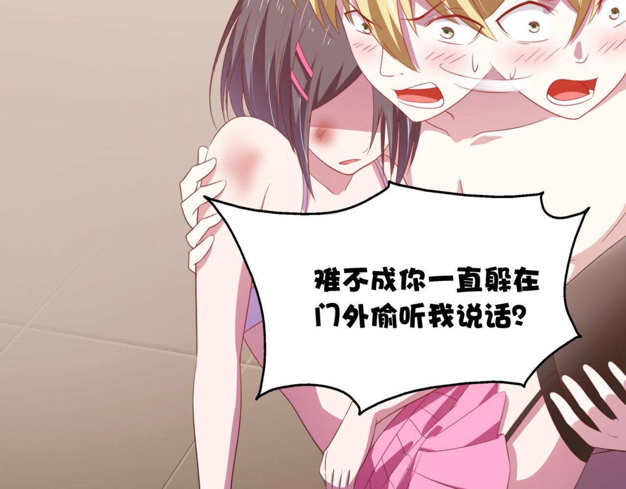 《穿进漫画当反派》第5话 你昨天对我做了什么 第22页