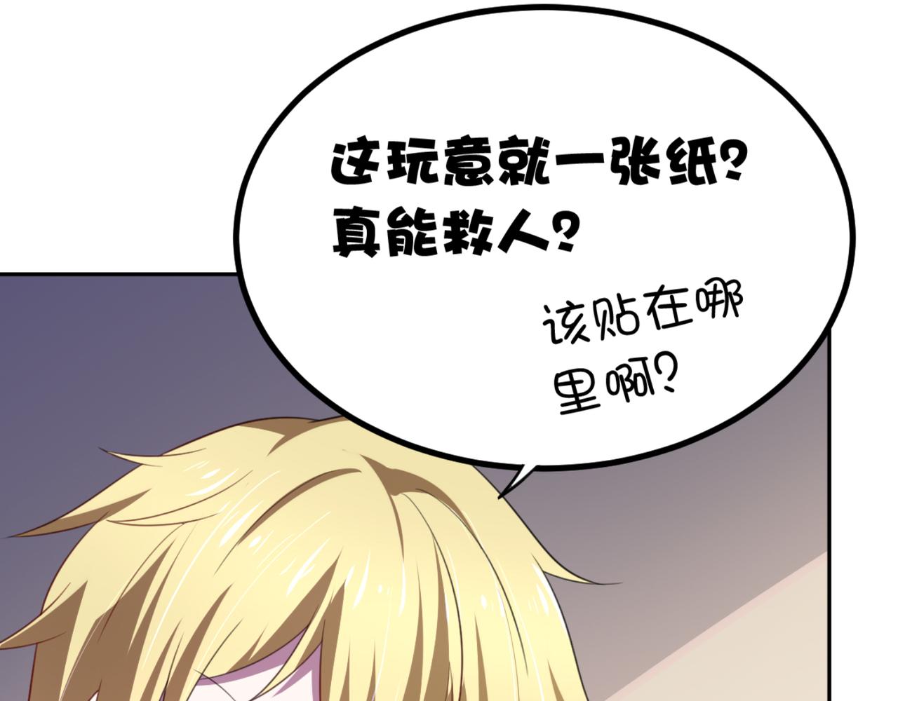 《穿进漫画当反派》第5话 你昨天对我做了什么 第31页