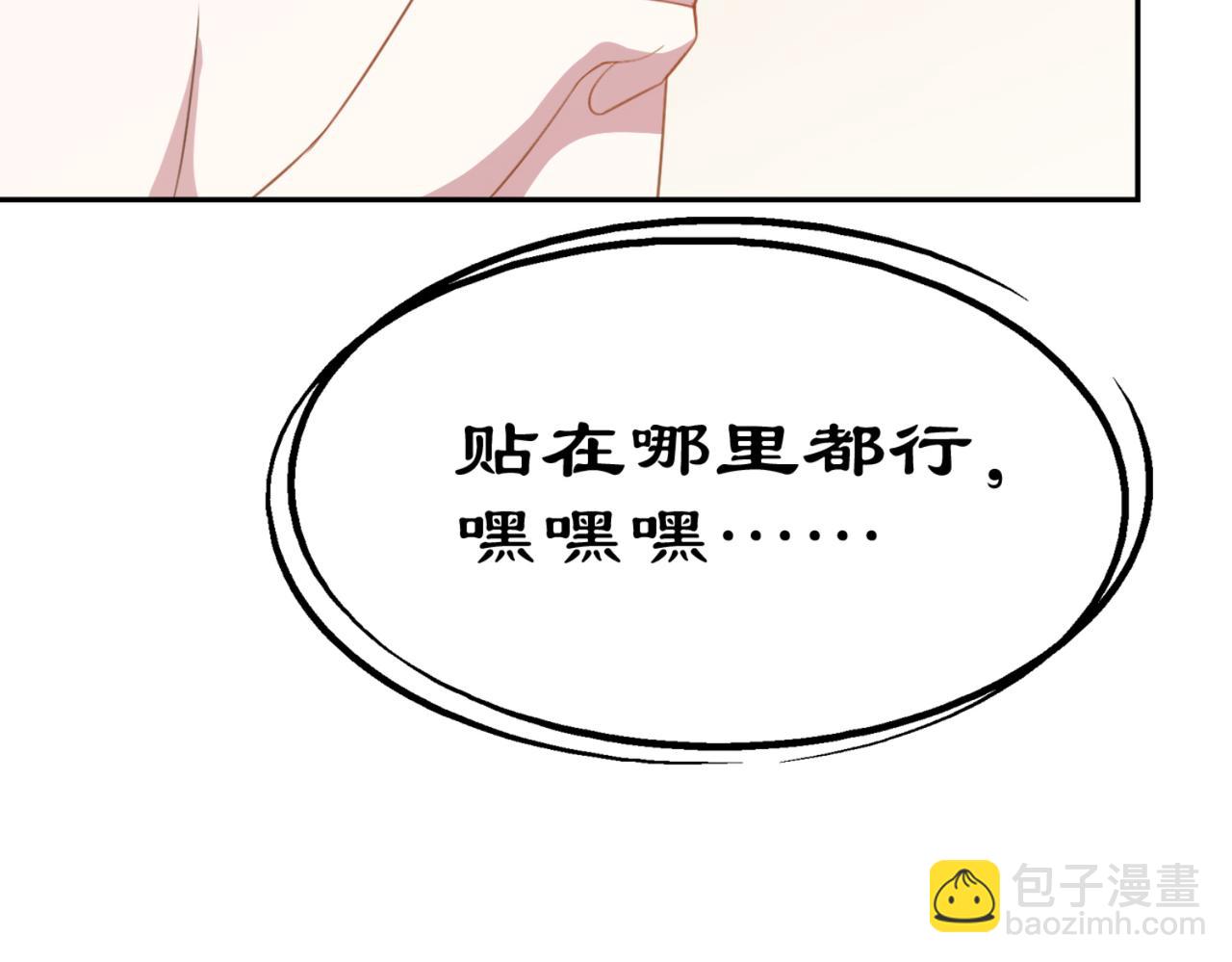 《穿进漫画当反派》第5话 你昨天对我做了什么 第33页