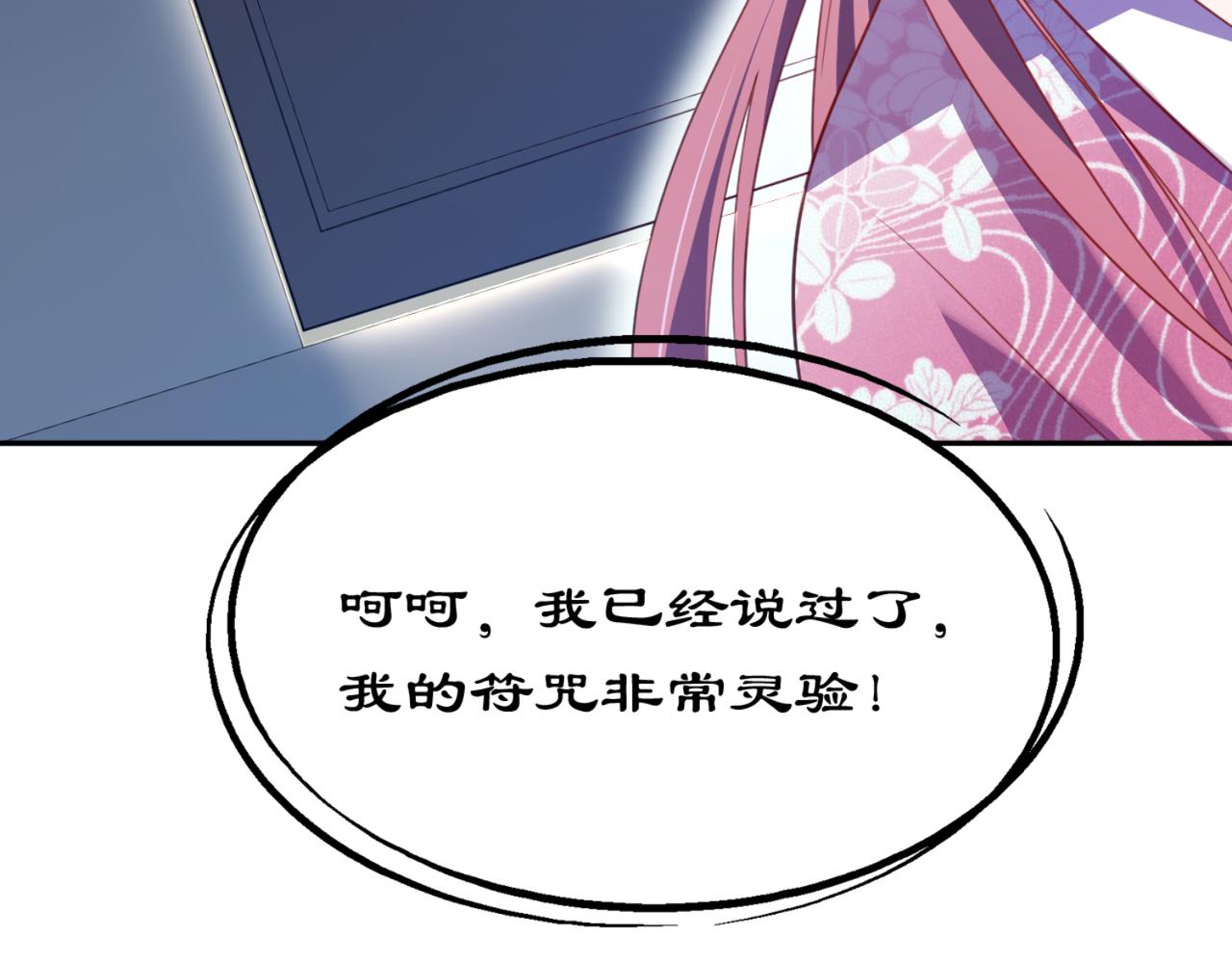 《穿进漫画当反派》第5话 你昨天对我做了什么 第38页