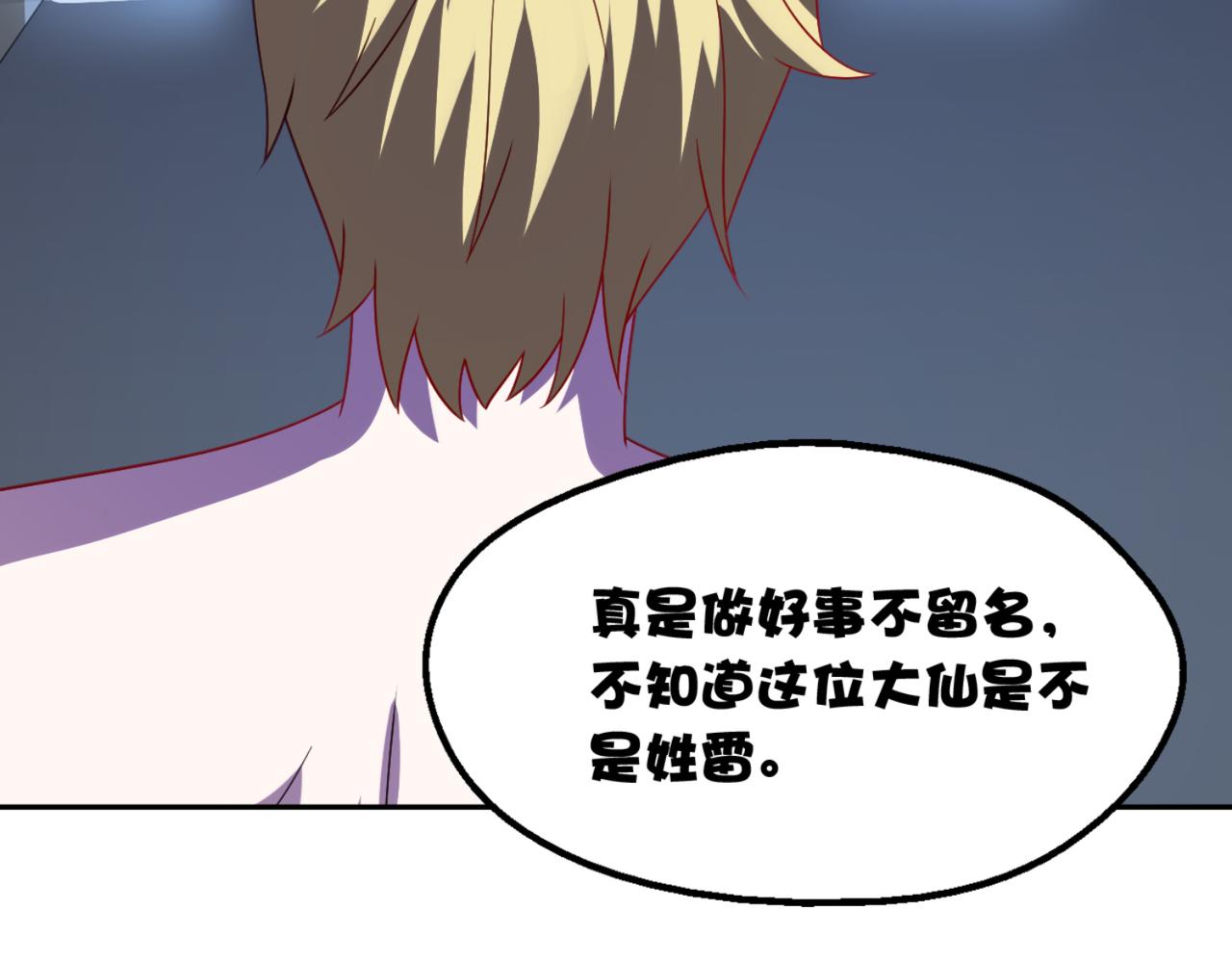 《穿进漫画当反派》第5话 你昨天对我做了什么 第43页