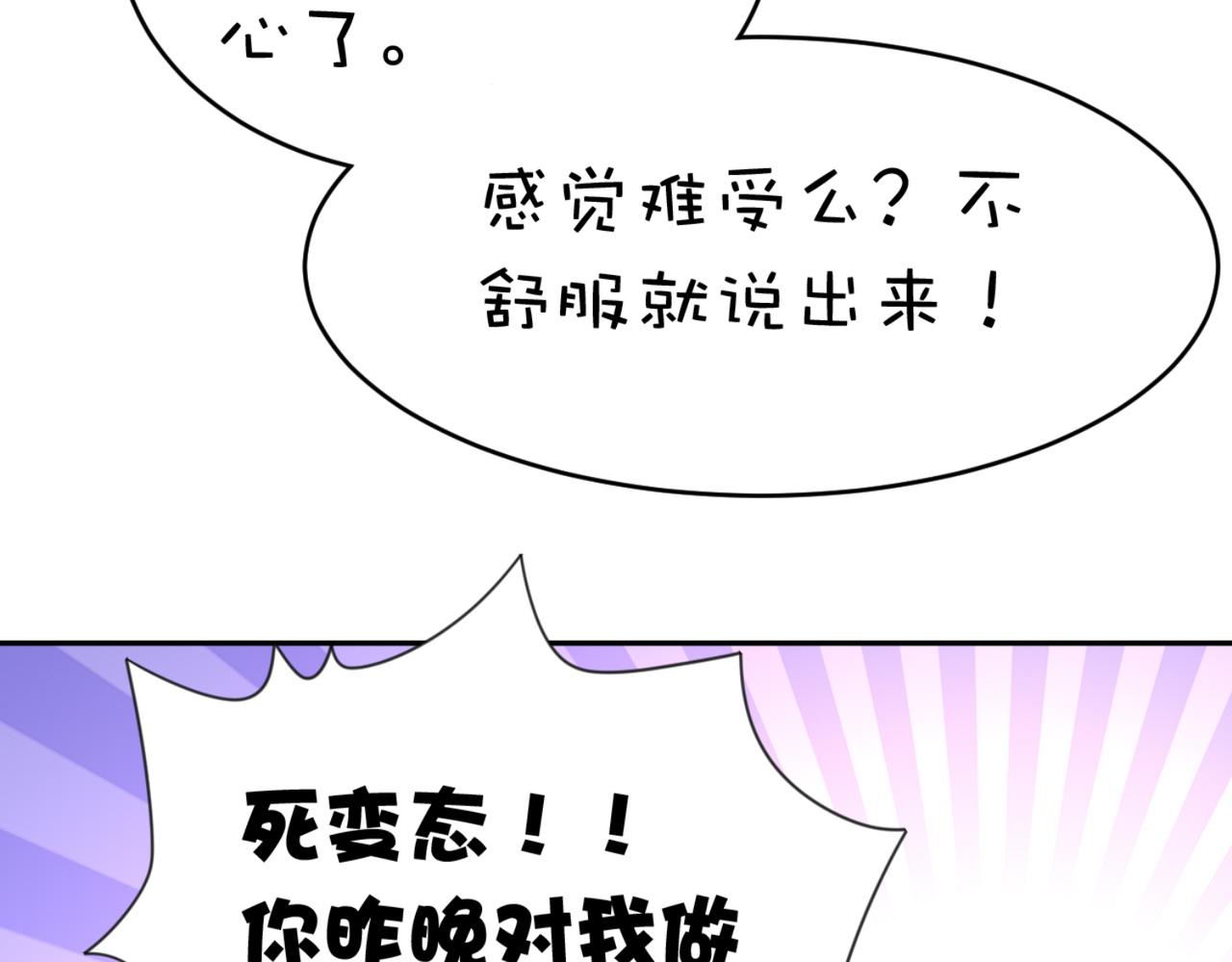 《穿进漫画当反派》第5话 你昨天对我做了什么 第49页