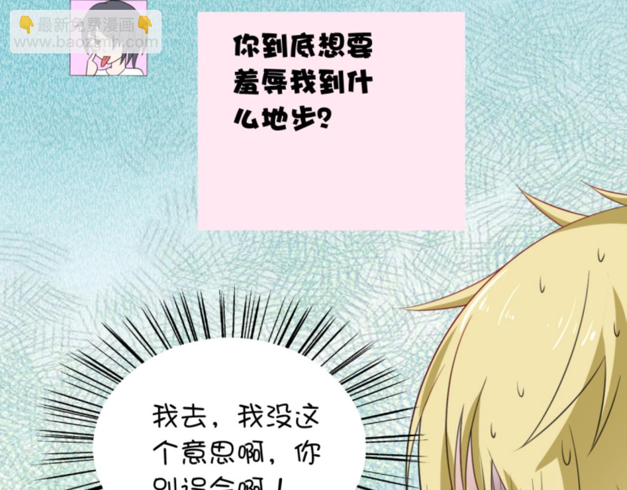《穿进漫画当反派》第3话 死变态 第11页