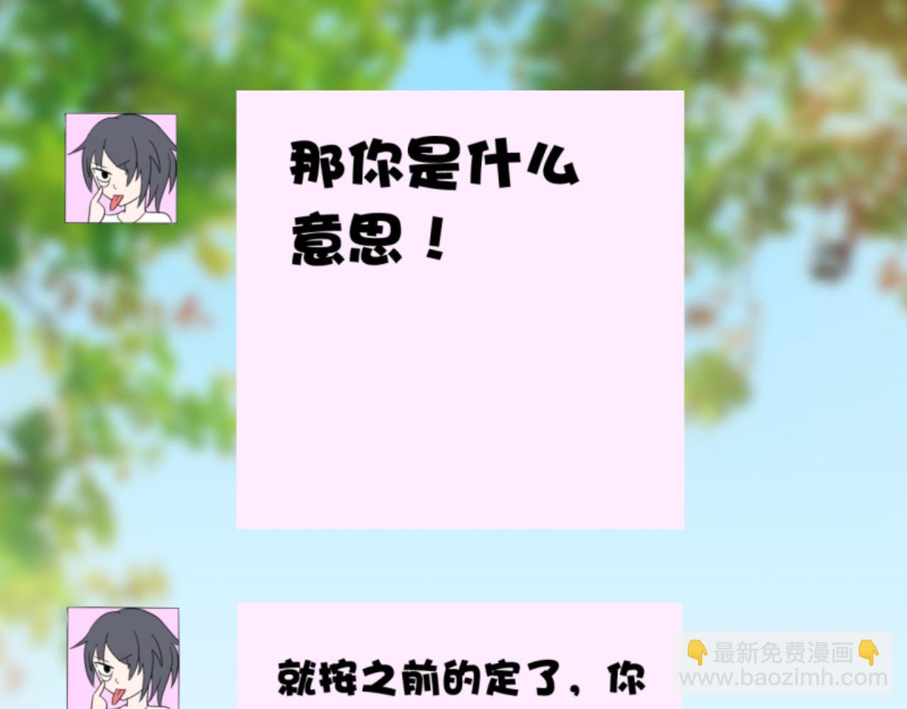 《穿进漫画当反派》第3话 死变态 第14页