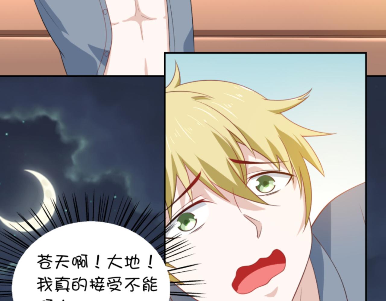 《穿进漫画当反派》第3话 死变态 第16页