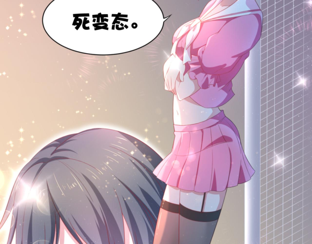 《穿进漫画当反派》第3话 死变态 第22页