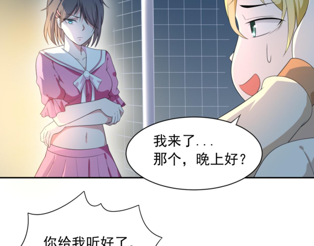 《穿进漫画当反派》第3话 死变态 第26页