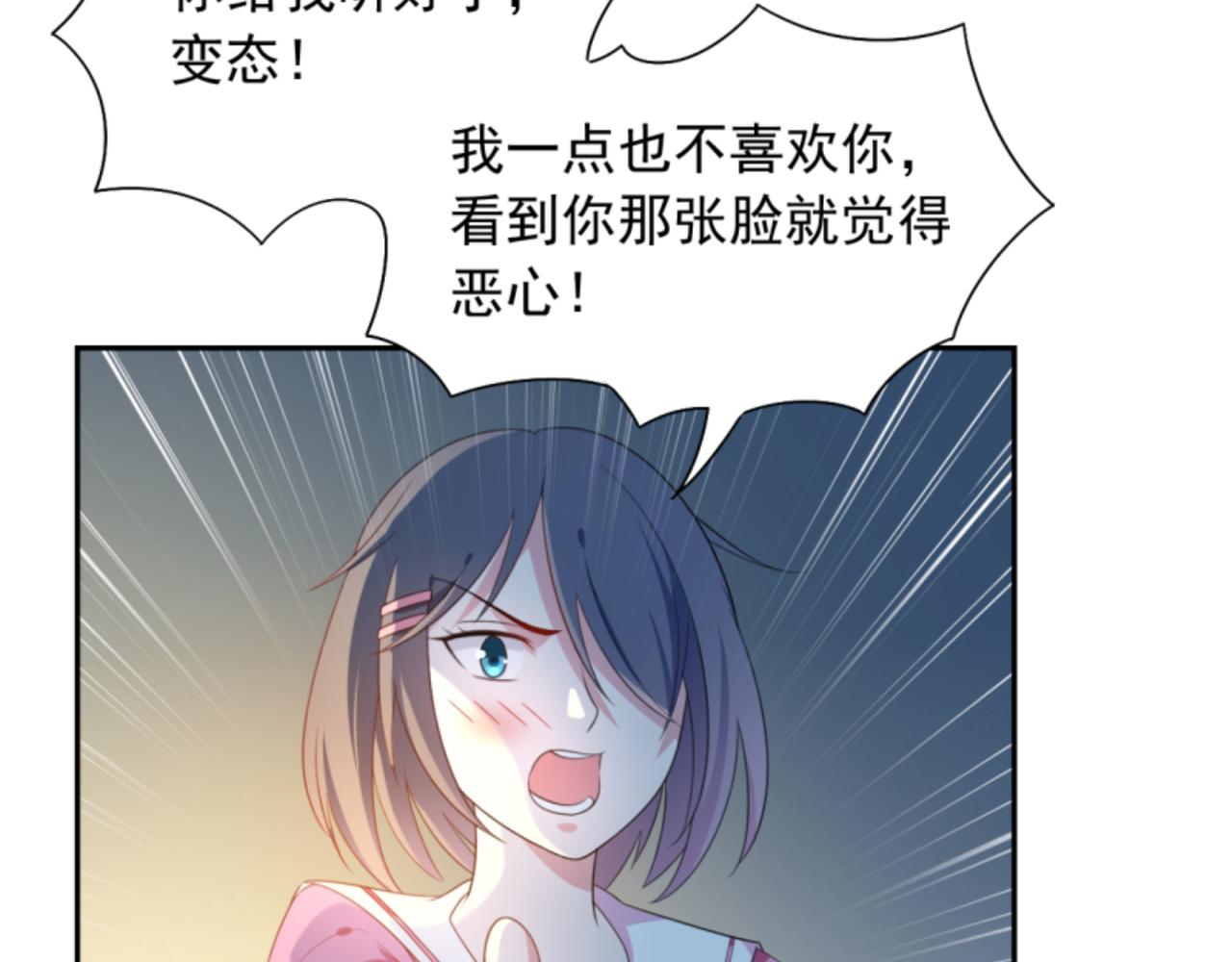 《穿进漫画当反派》第3话 死变态 第27页
