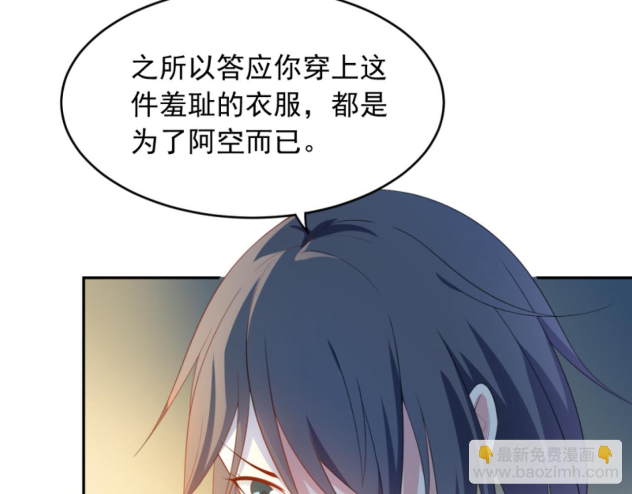 《穿进漫画当反派》第3话 死变态 第29页