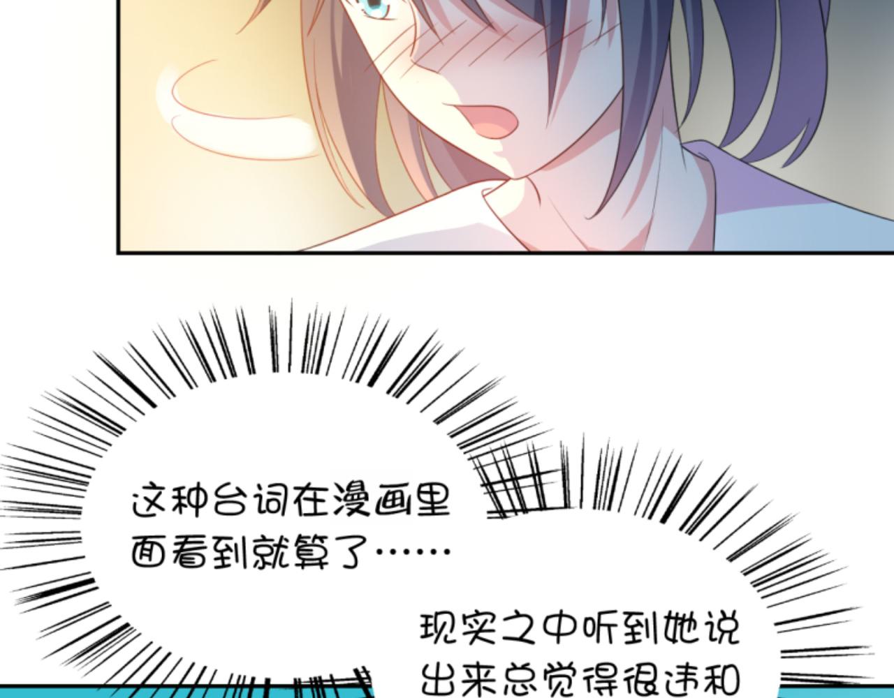 《穿进漫画当反派》第3话 死变态 第30页
