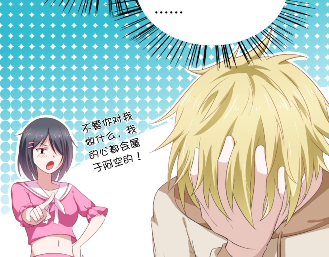 《穿进漫画当反派》第3话 死变态 第31页