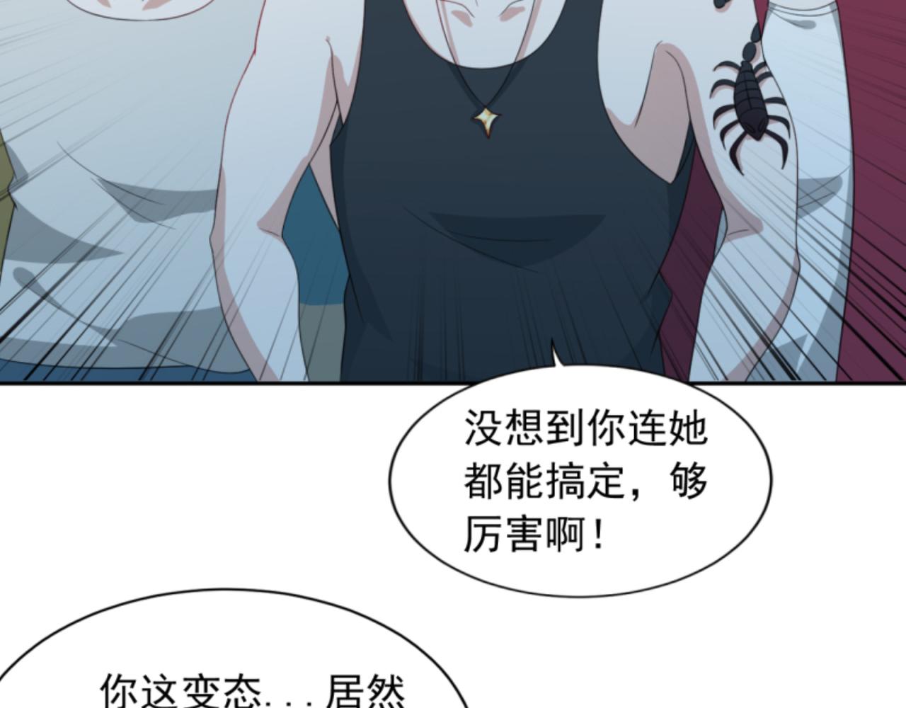 《穿进漫画当反派》第3话 死变态 第35页