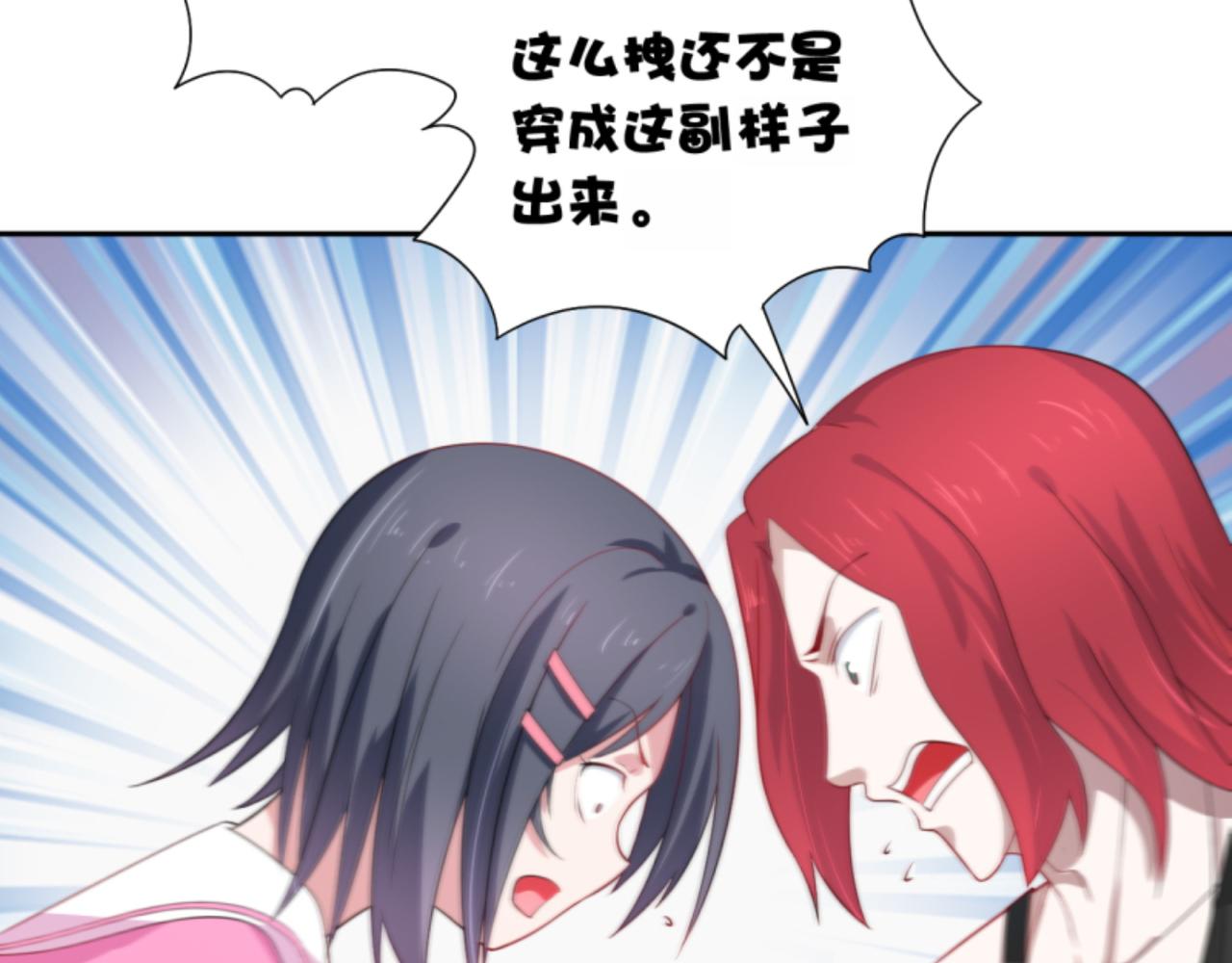 《穿进漫画当反派》第3话 死变态 第42页
