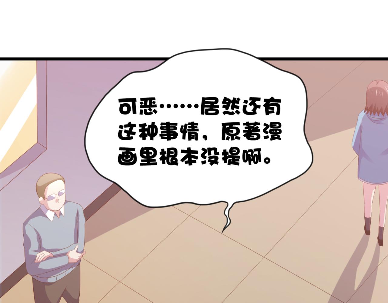 《穿进漫画当反派》第9话 让你对本大爷死心塌地 第11页